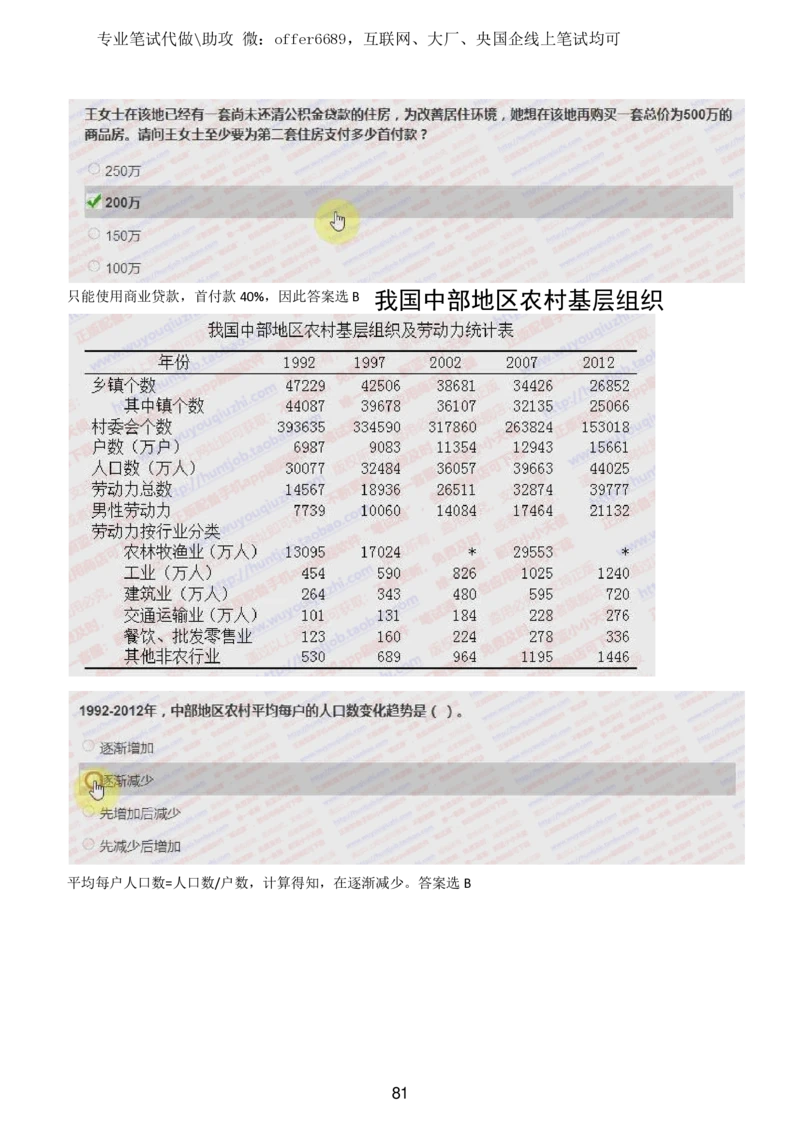 2024智鼎题库汇总195页（带答案解析）_题库可搜答案_智鼎(可搜)
