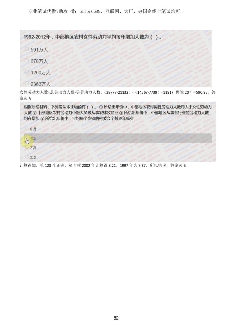 2024智鼎题库汇总195页（带答案解析）_题库可搜答案_智鼎(可搜)