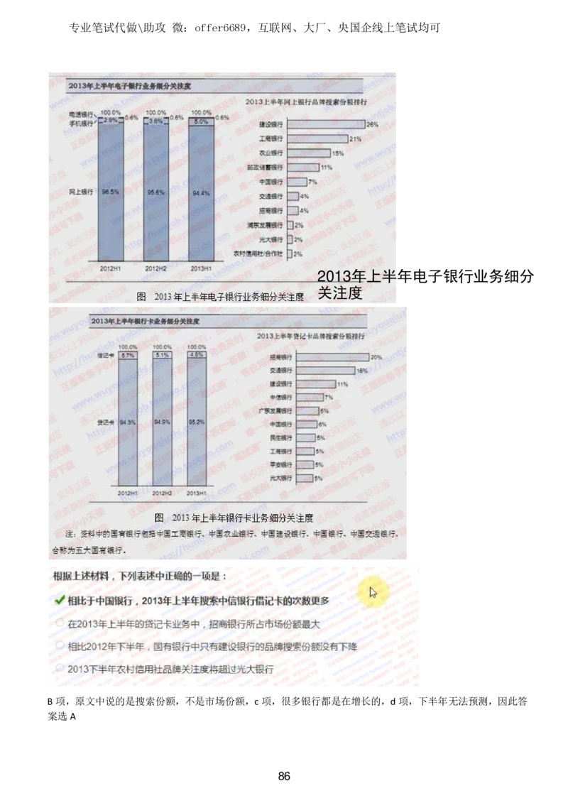 2024智鼎题库汇总195页（带答案解析）_题库可搜答案_智鼎(可搜)