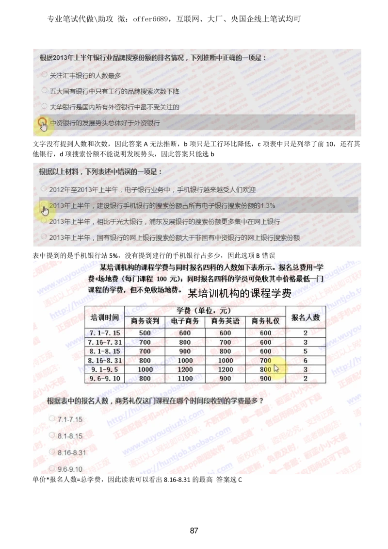 2024智鼎题库汇总195页（带答案解析）_题库可搜答案_智鼎(可搜)