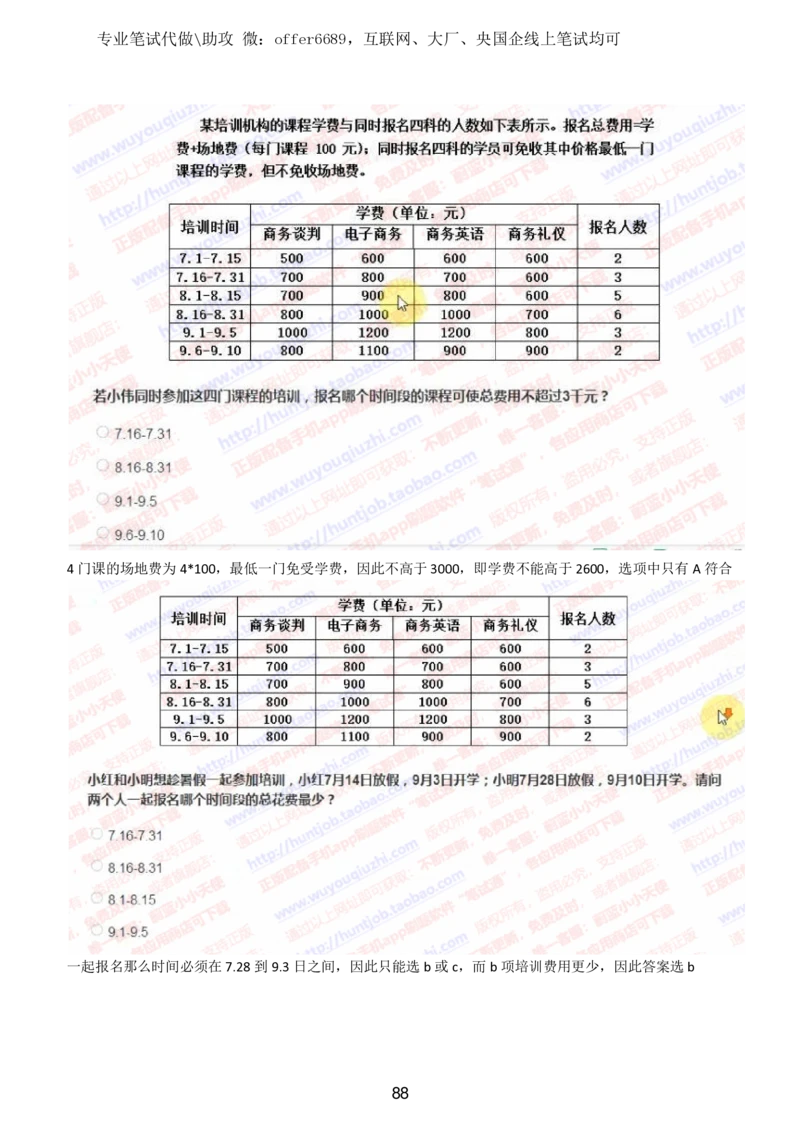2024智鼎题库汇总195页（带答案解析）_题库可搜答案_智鼎(可搜)