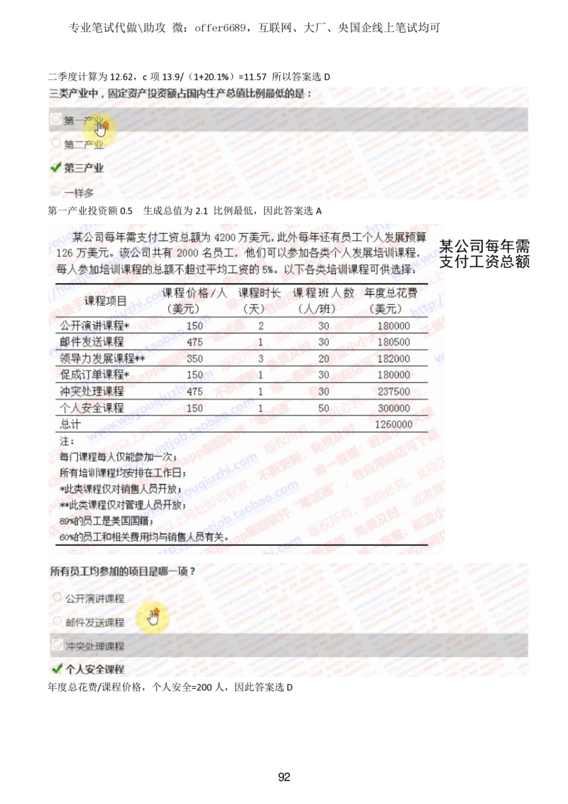 2024智鼎题库汇总195页（带答案解析）_题库可搜答案_智鼎(可搜)