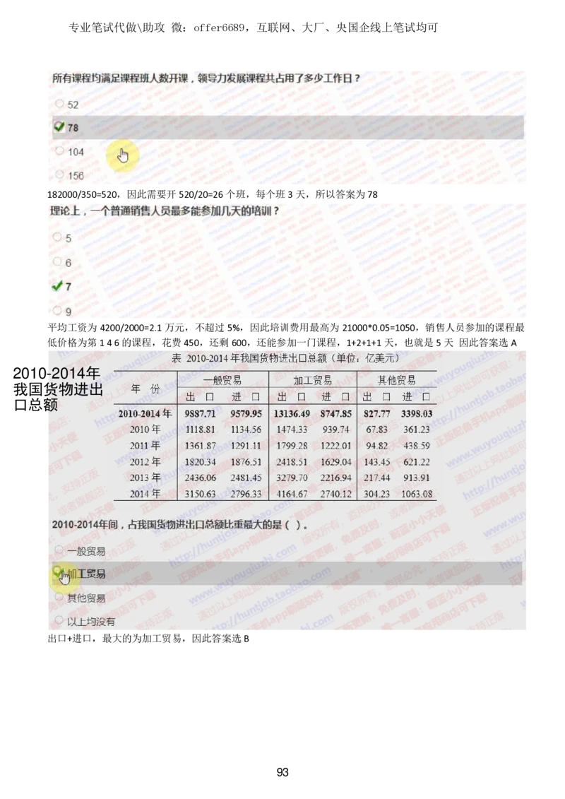 2024智鼎题库汇总195页（带答案解析）_题库可搜答案_智鼎(可搜)