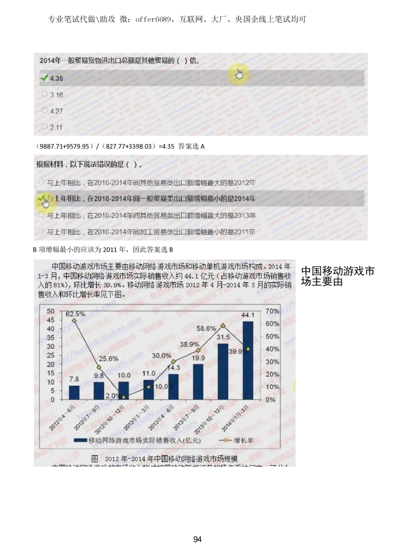 2024智鼎题库汇总195页（带答案解析）_题库可搜答案_智鼎(可搜)