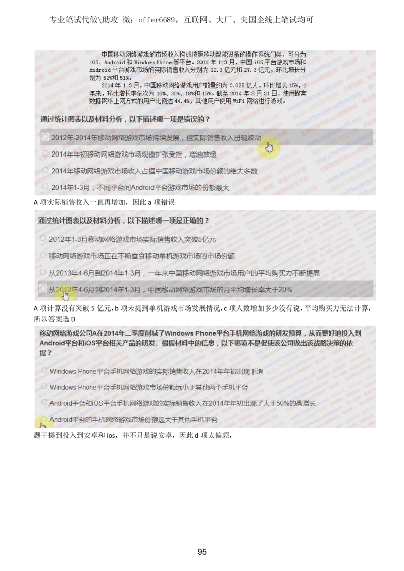 2024智鼎题库汇总195页（带答案解析）_题库可搜答案_智鼎(可搜)