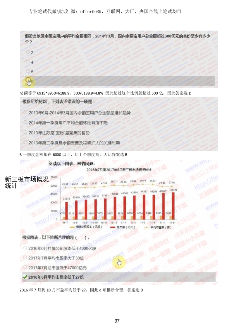 2024智鼎题库汇总195页（带答案解析）_题库可搜答案_智鼎(可搜)