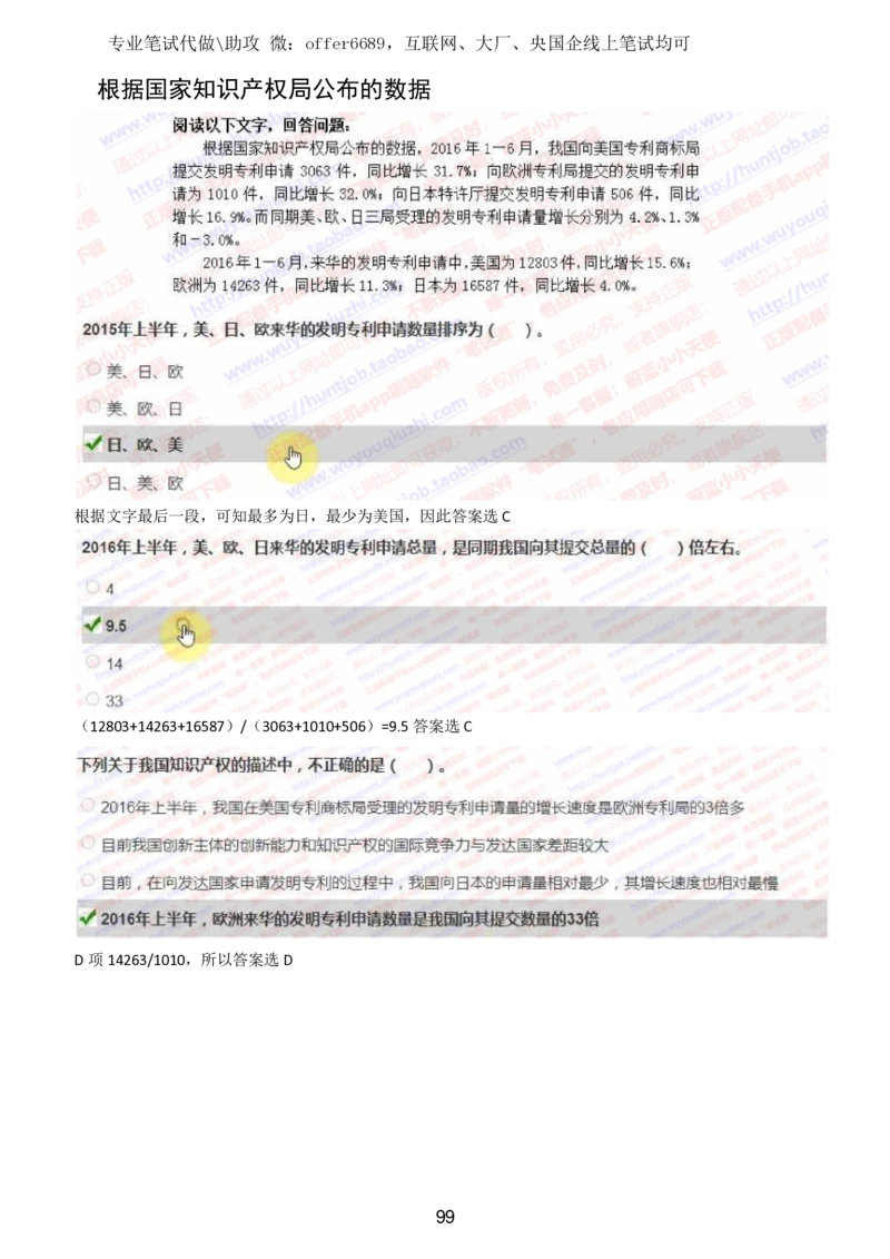 2024智鼎题库汇总195页（带答案解析）_题库可搜答案_智鼎(可搜)