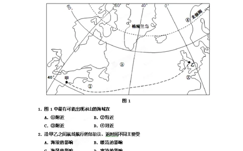 2012年高考地理试卷（海南）（空白卷）_地理历年高考真题_新&middot;Word版2008-2025&middot;高考地理真题_地理（按省份分类）2008-2025_2008-2024&middot;（海南）地理高考真题