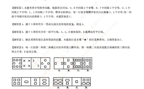 7.通用能力(行测)--图形推理习题精选200道_三桶油_中海油_中海油_02、中海油2023通用能力测试_招聘笔试最新练习题库