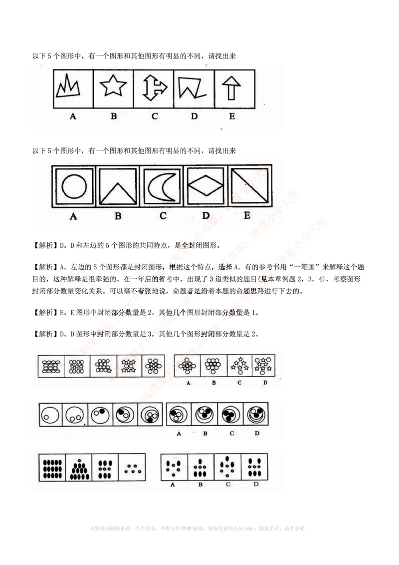 7.通用能力(行测)--图形推理习题精选200道_三桶油_中海油_中海油_02、中海油2023通用能力测试_招聘笔试最新练习题库