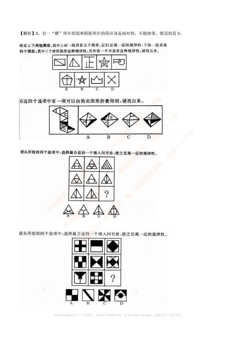 7.通用能力(行测)--图形推理习题精选200道_三桶油_中海油_中海油_02、中海油2023通用能力测试_招聘笔试最新练习题库