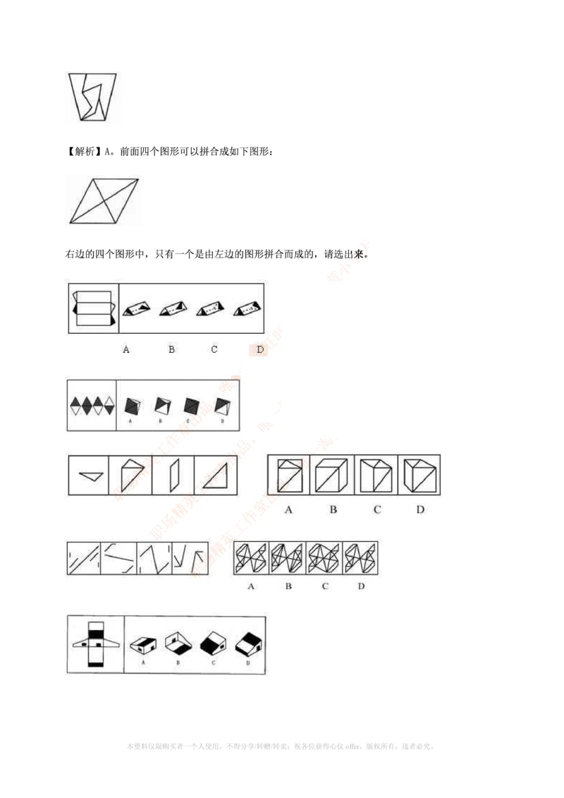 7.通用能力(行测)--图形推理习题精选200道_三桶油_中海油_中海油_02、中海油2023通用能力测试_招聘笔试最新练习题库