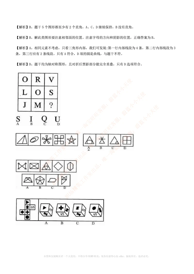 7.通用能力(行测)--图形推理习题精选200道_三桶油_中海油_中海油_02、中海油2023通用能力测试_招聘笔试最新练习题库