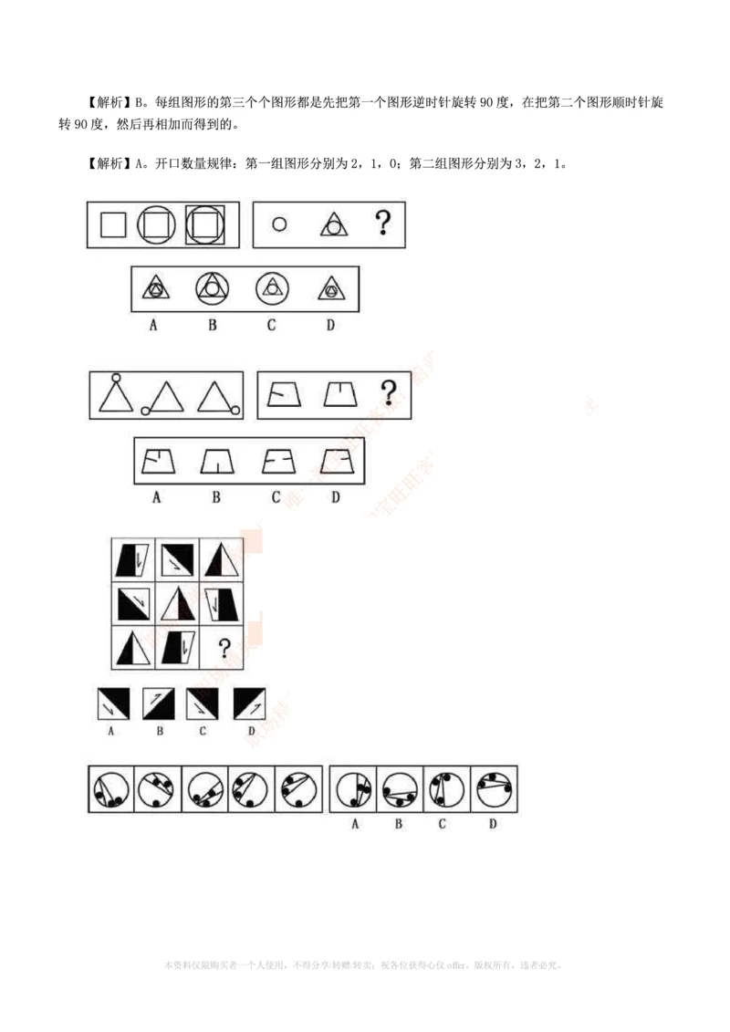 7.通用能力(行测)--图形推理习题精选200道_三桶油_中海油_中海油_02、中海油2023通用能力测试_招聘笔试最新练习题库
