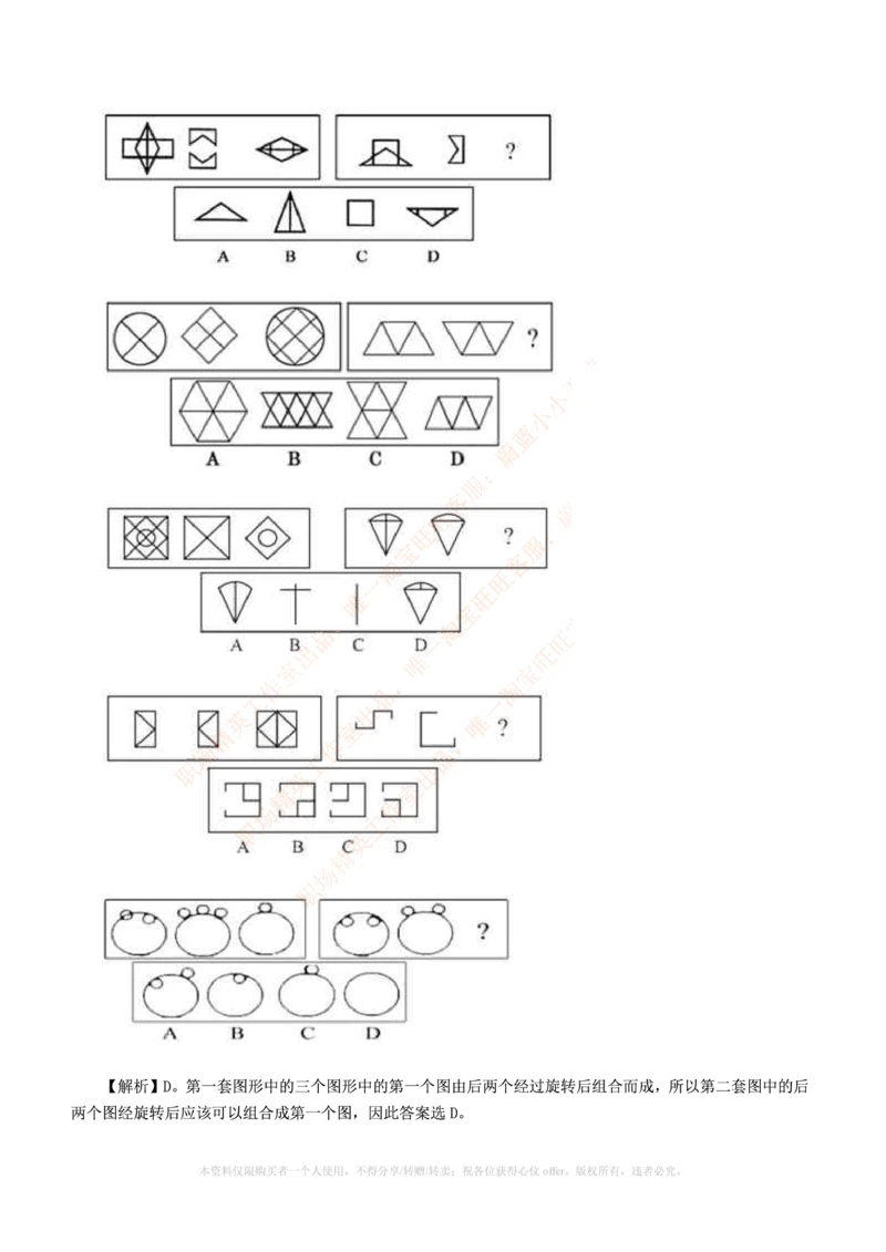 7.通用能力(行测)--图形推理习题精选200道_三桶油_中海油_中海油_02、中海油2023通用能力测试_招聘笔试最新练习题库