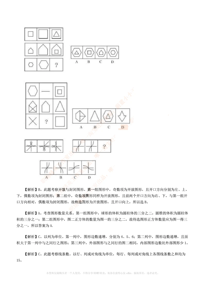 7.通用能力(行测)--图形推理习题精选200道_三桶油_中海油_中海油_02、中海油2023通用能力测试_招聘笔试最新练习题库