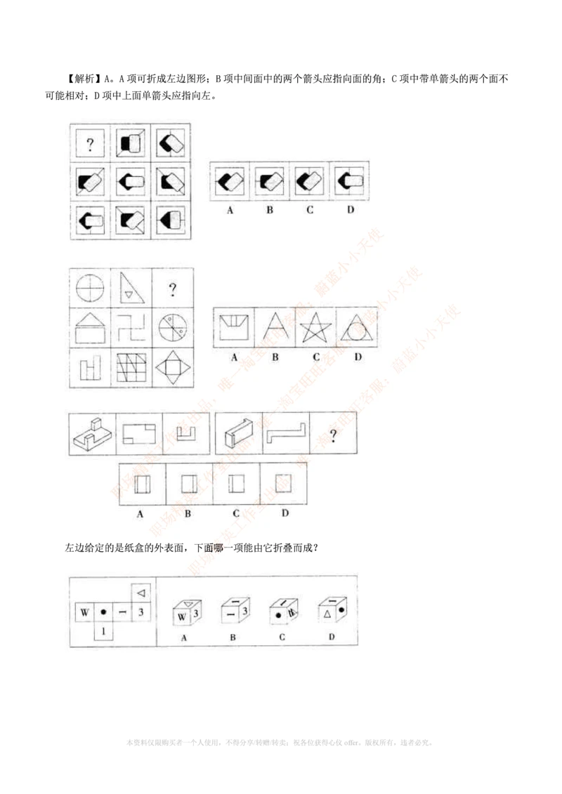 7.通用能力(行测)--图形推理习题精选200道_三桶油_中海油_中海油_02、中海油2023通用能力测试_招聘笔试最新练习题库