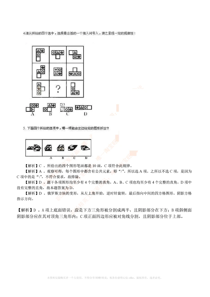 7.通用能力(行测)--图形推理习题精选200道_三桶油_中海油_中海油_02、中海油2023通用能力测试_招聘笔试最新练习题库