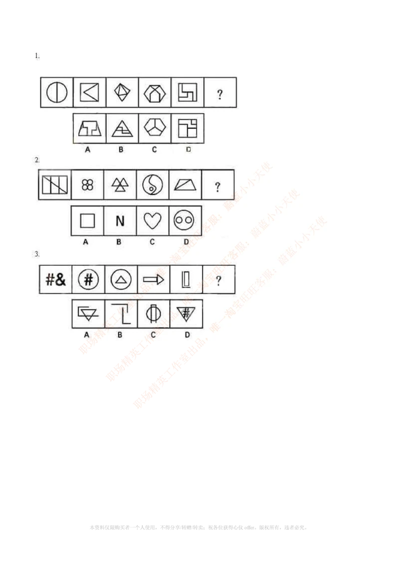 7.通用能力(行测)--图形推理习题精选200道_三桶油_中海油_中海油_02、中海油2023通用能力测试_招聘笔试最新练习题库