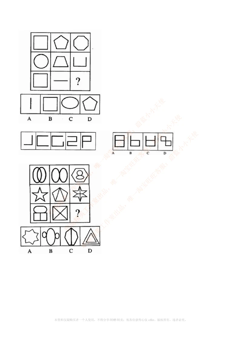 7.通用能力(行测)--图形推理习题精选200道_三桶油_中海油_中海油_02、中海油2023通用能力测试_招聘笔试最新练习题库