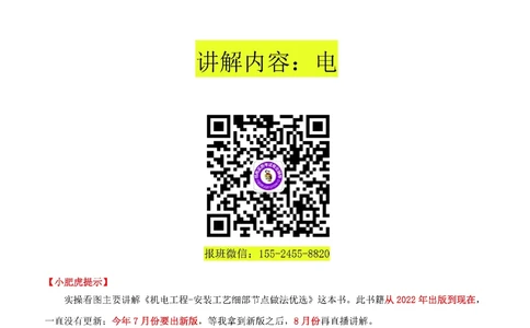 02-小肥虎-实操看图-电（预习版）_2026年一级建造师_2026年一建机电_2025年一建机电SVIP_02-基础精讲✿高端面授✿深度强化_11-机电《教材精讲班》小肥虎SMR_实操看图班
