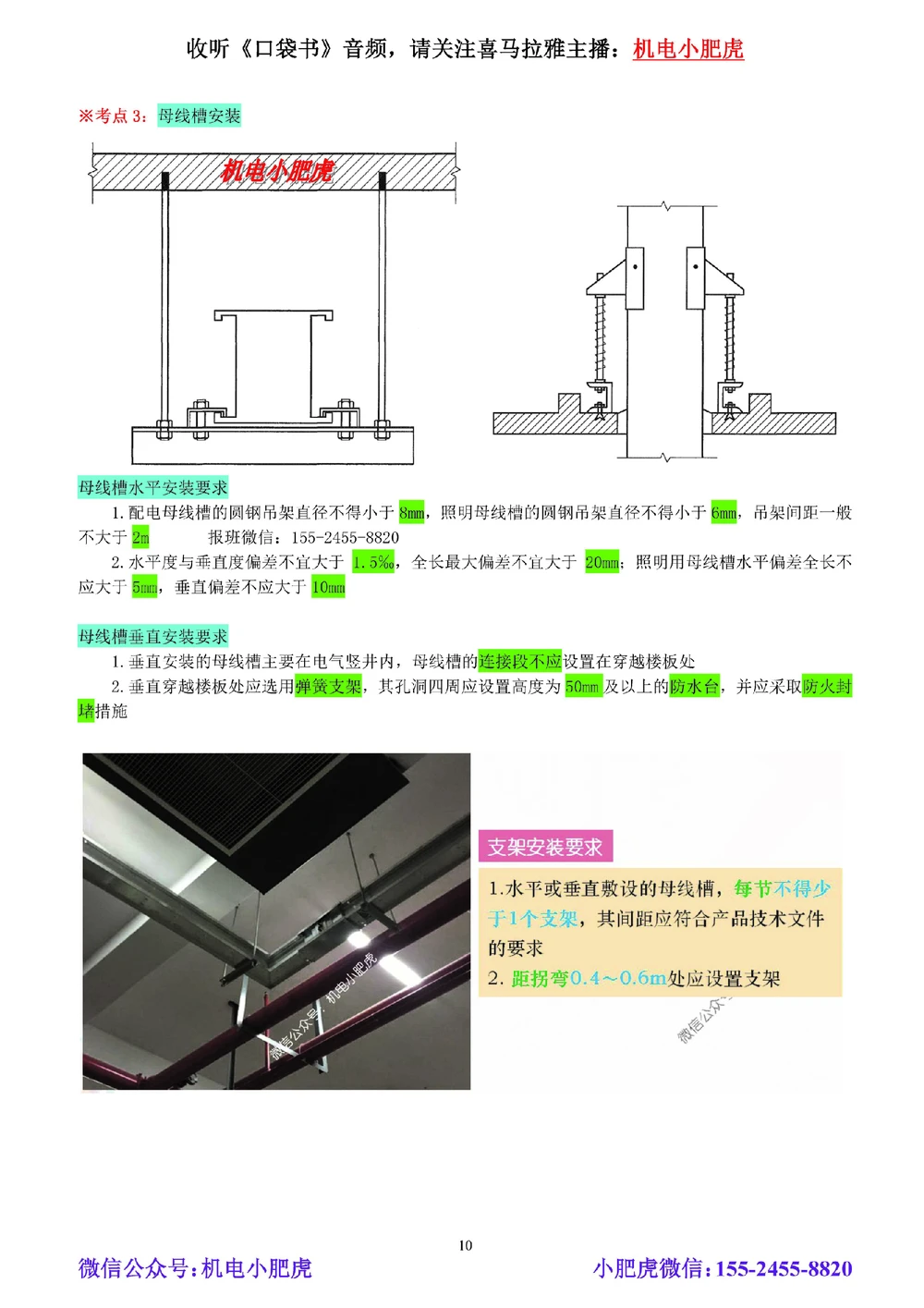 02-小肥虎-实操看图-电（预习版）_2026年一级建造师_2026年一建机电_2025年一建机电SVIP_02-基础精讲✿高端面授✿深度强化_11-机电《教材精讲班》小肥虎SMR_实操看图班