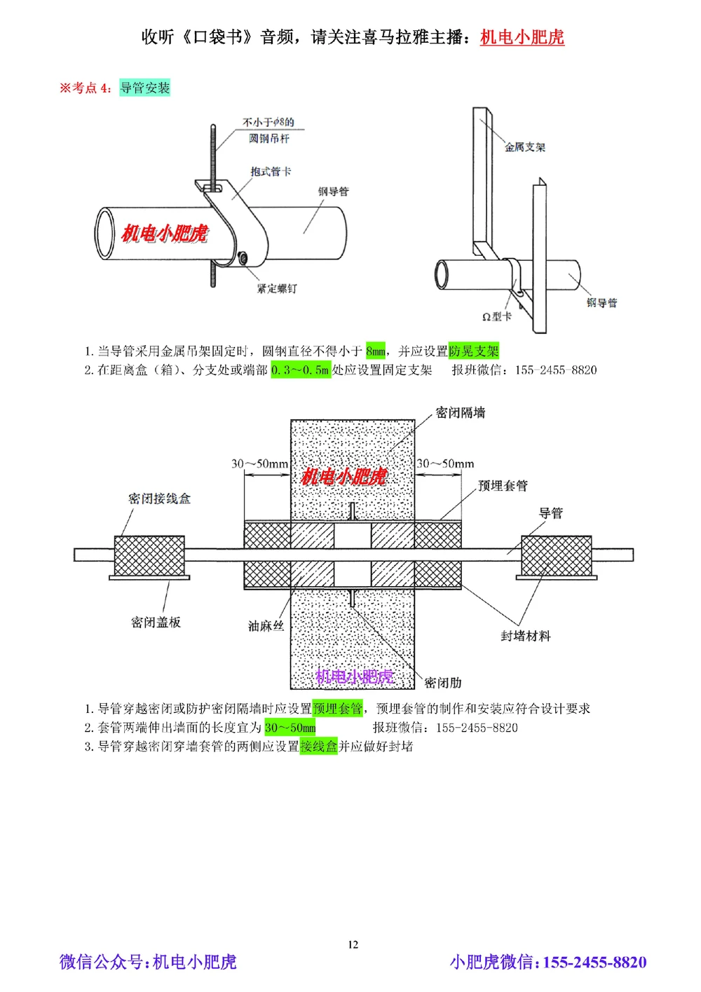 02-小肥虎-实操看图-电（预习版）_2026年一级建造师_2026年一建机电_2025年一建机电SVIP_02-基础精讲✿高端面授✿深度强化_11-机电《教材精讲班》小肥虎SMR_实操看图班