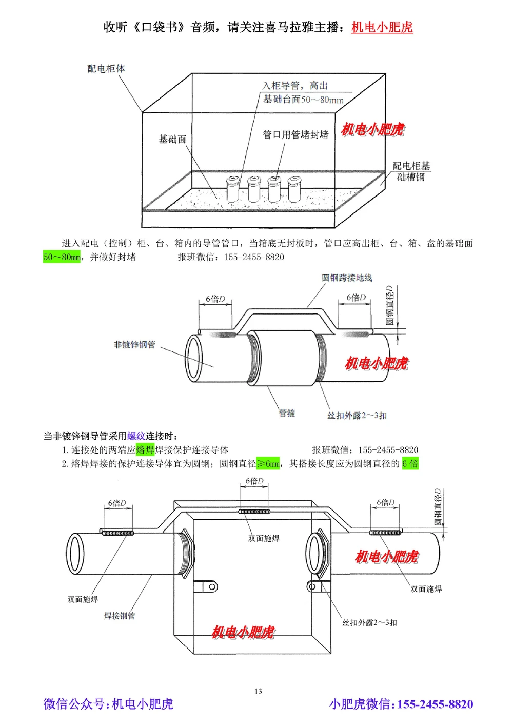 02-小肥虎-实操看图-电（预习版）_2026年一级建造师_2026年一建机电_2025年一建机电SVIP_02-基础精讲✿高端面授✿深度强化_11-机电《教材精讲班》小肥虎SMR_实操看图班