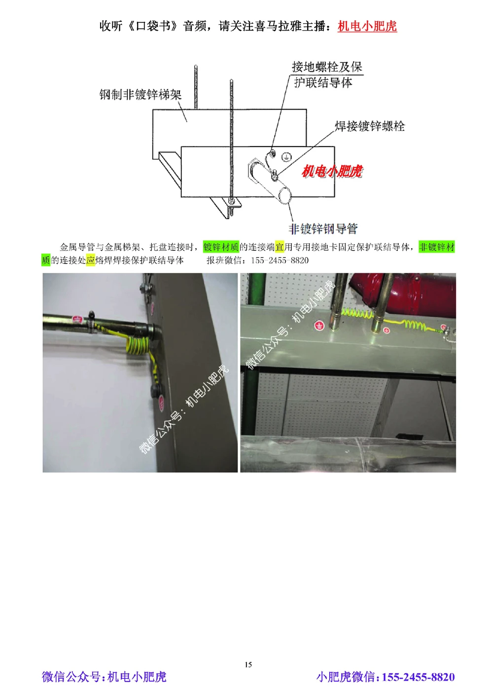 02-小肥虎-实操看图-电（预习版）_2026年一级建造师_2026年一建机电_2025年一建机电SVIP_02-基础精讲✿高端面授✿深度强化_11-机电《教材精讲班》小肥虎SMR_实操看图班