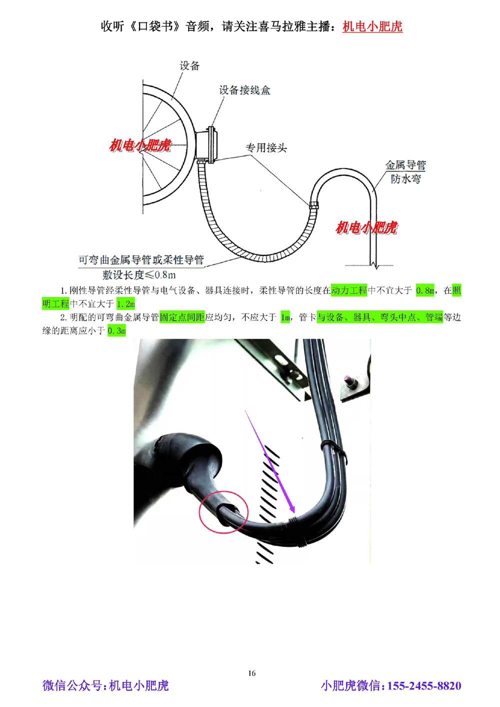 02-小肥虎-实操看图-电（预习版）_2026年一级建造师_2026年一建机电_2025年一建机电SVIP_02-基础精讲✿高端面授✿深度强化_11-机电《教材精讲班》小肥虎SMR_实操看图班