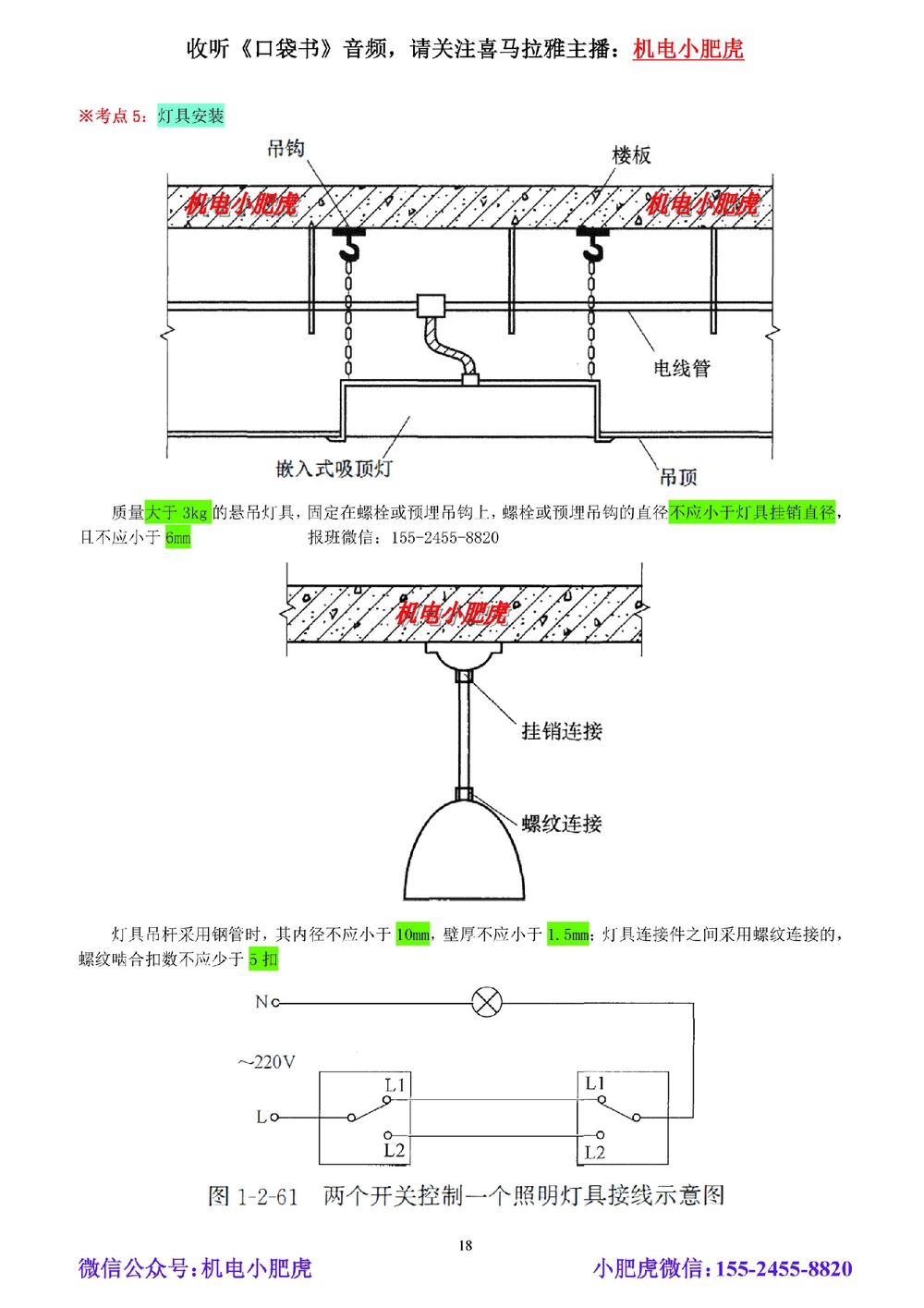 02-小肥虎-实操看图-电（预习版）_2026年一级建造师_2026年一建机电_2025年一建机电SVIP_02-基础精讲✿高端面授✿深度强化_11-机电《教材精讲班》小肥虎SMR_实操看图班