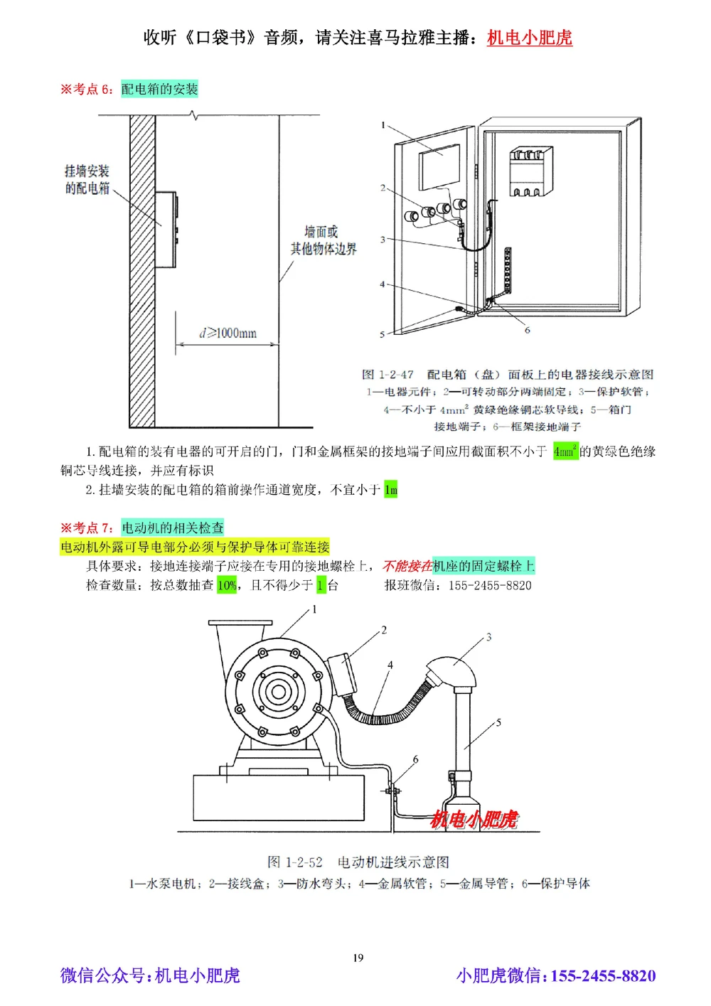 02-小肥虎-实操看图-电（预习版）_2026年一级建造师_2026年一建机电_2025年一建机电SVIP_02-基础精讲✿高端面授✿深度强化_11-机电《教材精讲班》小肥虎SMR_实操看图班