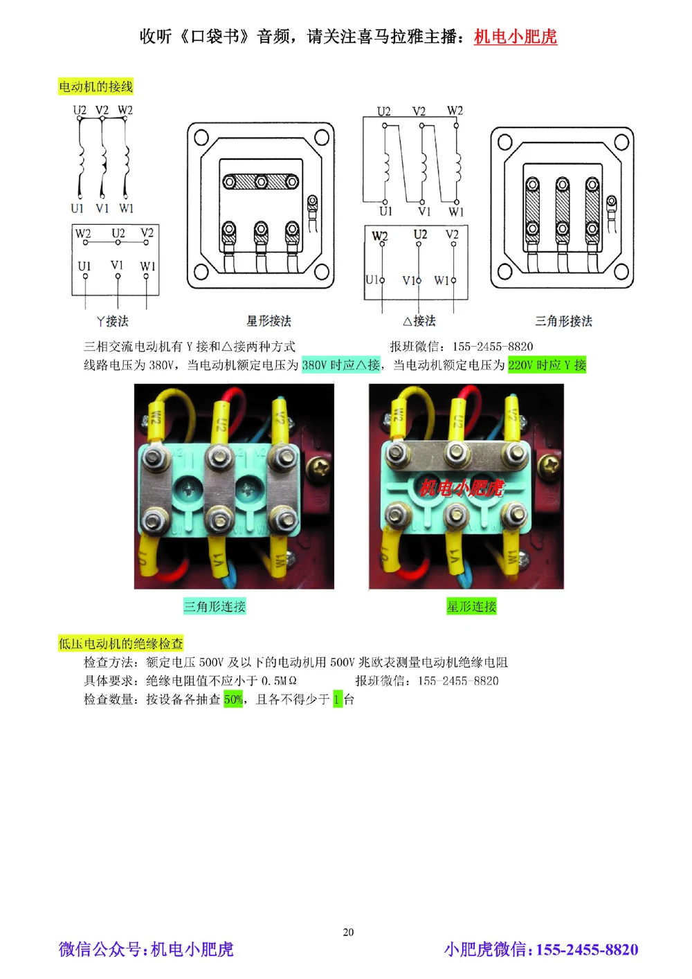 02-小肥虎-实操看图-电（预习版）_2026年一级建造师_2026年一建机电_2025年一建机电SVIP_02-基础精讲✿高端面授✿深度强化_11-机电《教材精讲班》小肥虎SMR_实操看图班