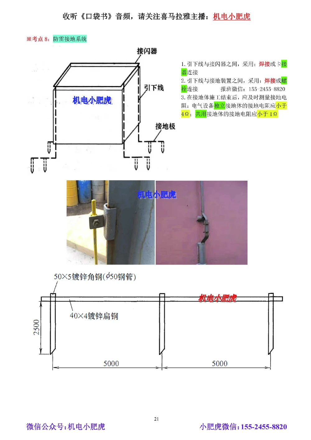 02-小肥虎-实操看图-电（预习版）_2026年一级建造师_2026年一建机电_2025年一建机电SVIP_02-基础精讲✿高端面授✿深度强化_11-机电《教材精讲班》小肥虎SMR_实操看图班