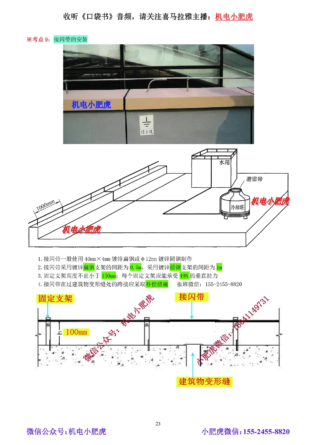 02-小肥虎-实操看图-电（预习版）_2026年一级建造师_2026年一建机电_2025年一建机电SVIP_02-基础精讲✿高端面授✿深度强化_11-机电《教材精讲班》小肥虎SMR_实操看图班