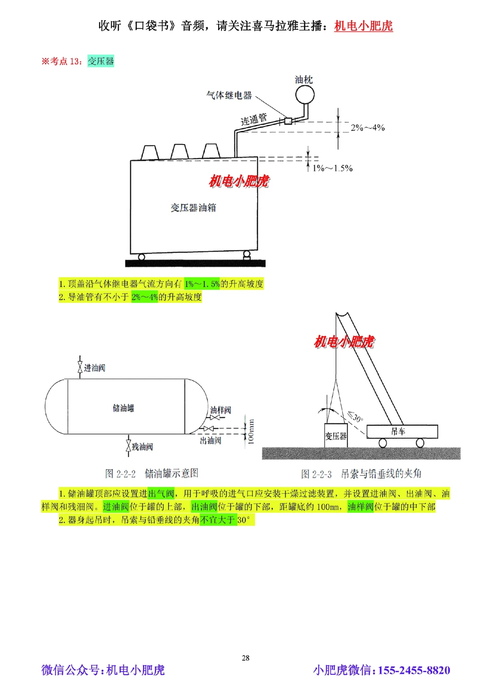 02-小肥虎-实操看图-电（预习版）_2026年一级建造师_2026年一建机电_2025年一建机电SVIP_02-基础精讲✿高端面授✿深度强化_11-机电《教材精讲班》小肥虎SMR_实操看图班