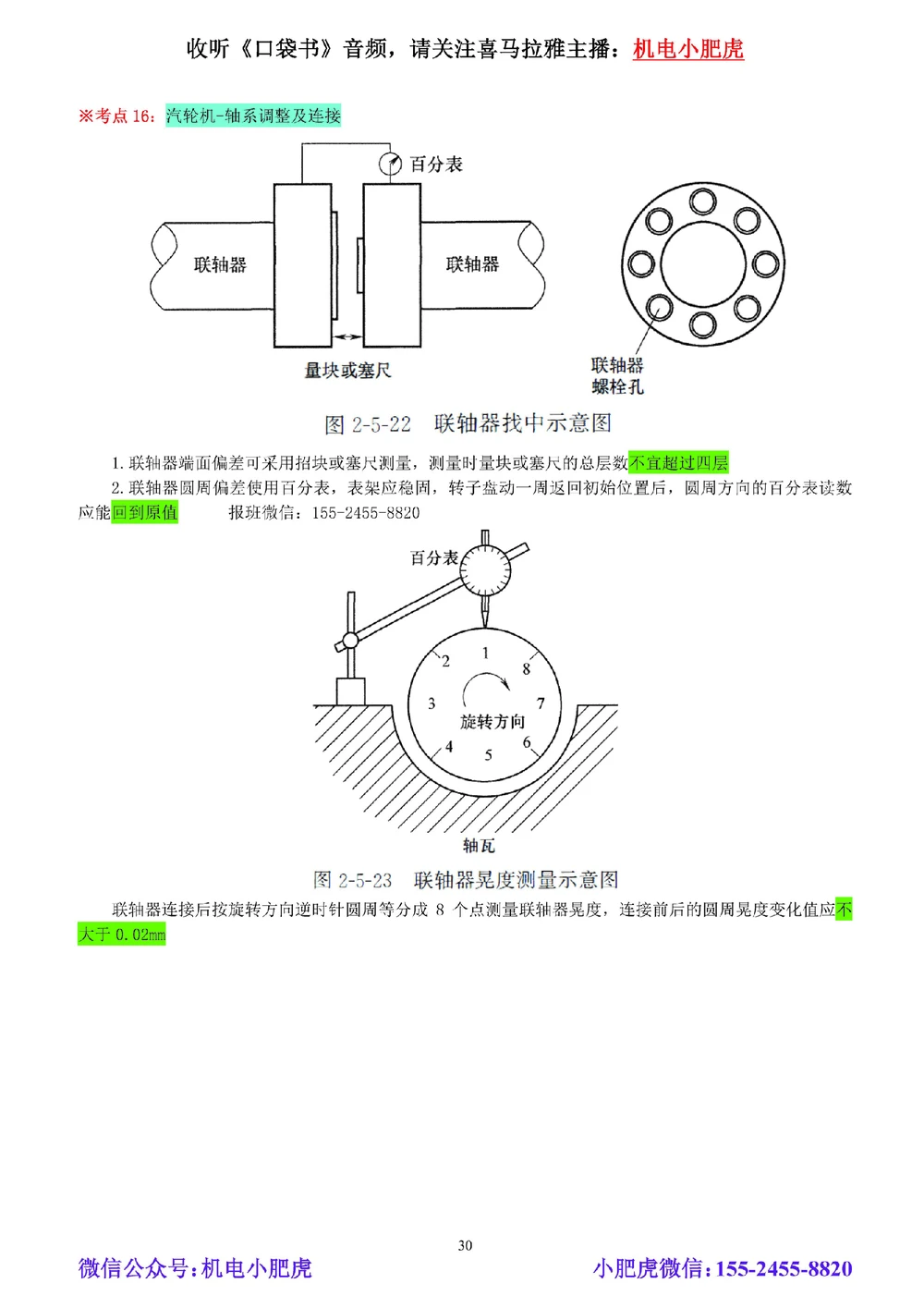 02-小肥虎-实操看图-电（预习版）_2026年一级建造师_2026年一建机电_2025年一建机电SVIP_02-基础精讲✿高端面授✿深度强化_11-机电《教材精讲班》小肥虎SMR_实操看图班