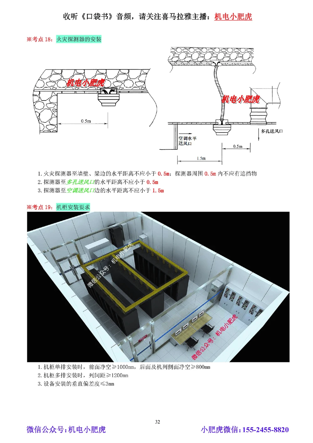 02-小肥虎-实操看图-电（预习版）_2026年一级建造师_2026年一建机电_2025年一建机电SVIP_02-基础精讲✿高端面授✿深度强化_11-机电《教材精讲班》小肥虎SMR_实操看图班