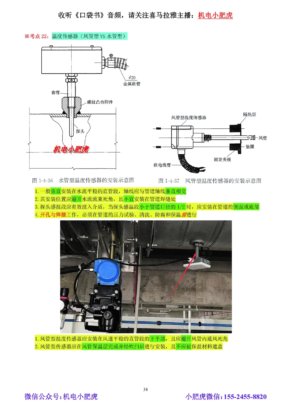 02-小肥虎-实操看图-电（预习版）_2026年一级建造师_2026年一建机电_2025年一建机电SVIP_02-基础精讲✿高端面授✿深度强化_11-机电《教材精讲班》小肥虎SMR_实操看图班
