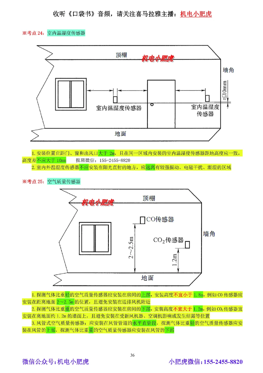 02-小肥虎-实操看图-电（预习版）_2026年一级建造师_2026年一建机电_2025年一建机电SVIP_02-基础精讲✿高端面授✿深度强化_11-机电《教材精讲班》小肥虎SMR_实操看图班