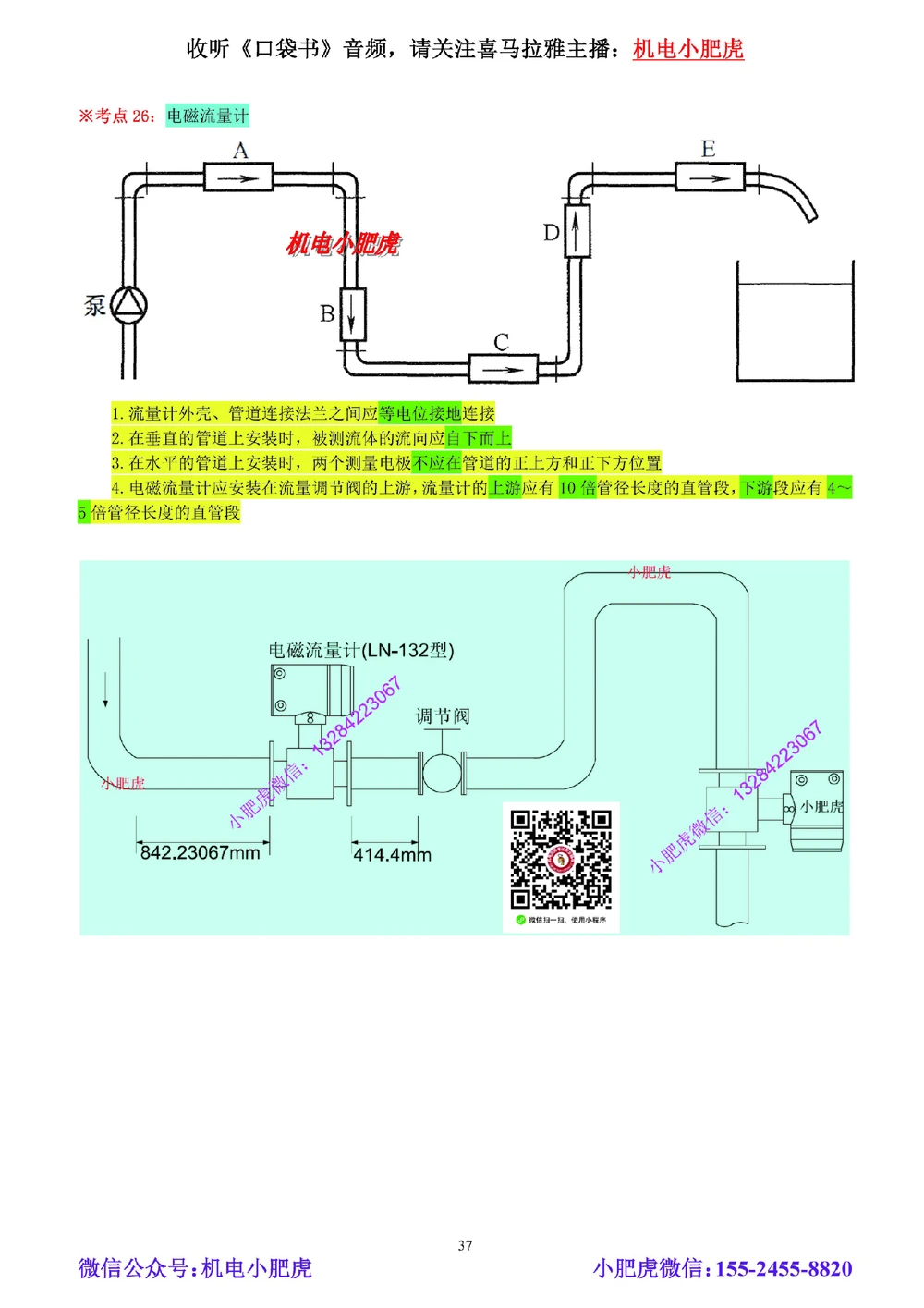 02-小肥虎-实操看图-电（预习版）_2026年一级建造师_2026年一建机电_2025年一建机电SVIP_02-基础精讲✿高端面授✿深度强化_11-机电《教材精讲班》小肥虎SMR_实操看图班