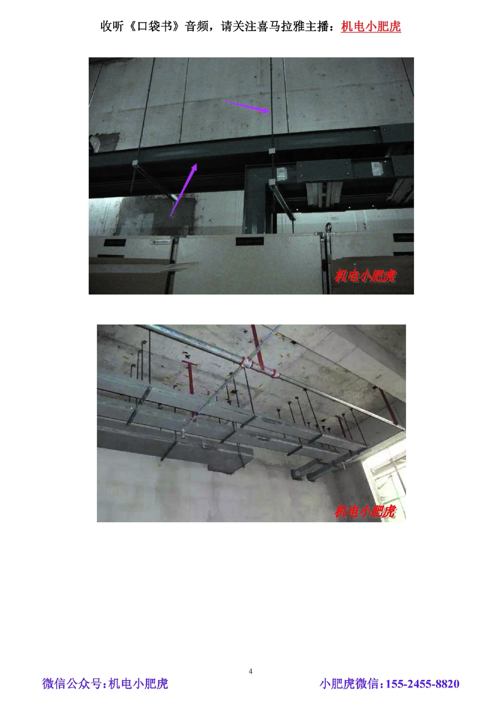 02-小肥虎-实操看图-电（预习版）_2026年一级建造师_2026年一建机电_2025年一建机电SVIP_02-基础精讲✿高端面授✿深度强化_11-机电《教材精讲班》小肥虎SMR_实操看图班