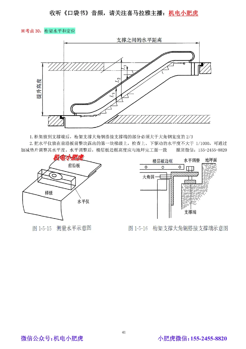 02-小肥虎-实操看图-电（预习版）_2026年一级建造师_2026年一建机电_2025年一建机电SVIP_02-基础精讲✿高端面授✿深度强化_11-机电《教材精讲班》小肥虎SMR_实操看图班
