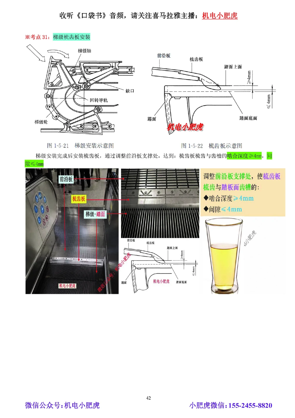 02-小肥虎-实操看图-电（预习版）_2026年一级建造师_2026年一建机电_2025年一建机电SVIP_02-基础精讲✿高端面授✿深度强化_11-机电《教材精讲班》小肥虎SMR_实操看图班