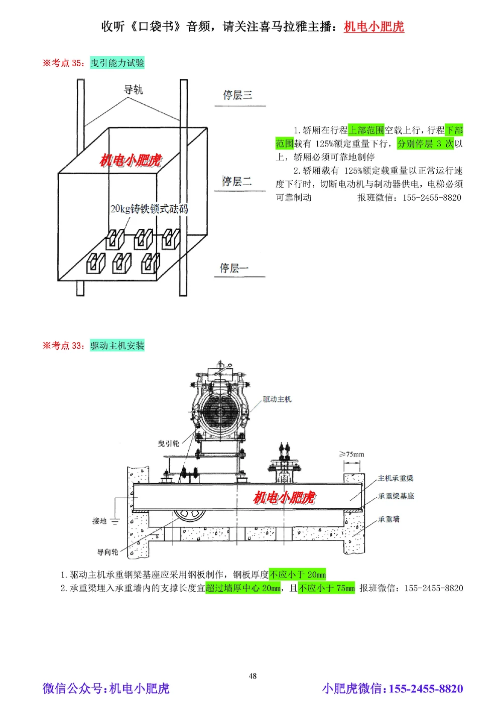 02-小肥虎-实操看图-电（预习版）_2026年一级建造师_2026年一建机电_2025年一建机电SVIP_02-基础精讲✿高端面授✿深度强化_11-机电《教材精讲班》小肥虎SMR_实操看图班