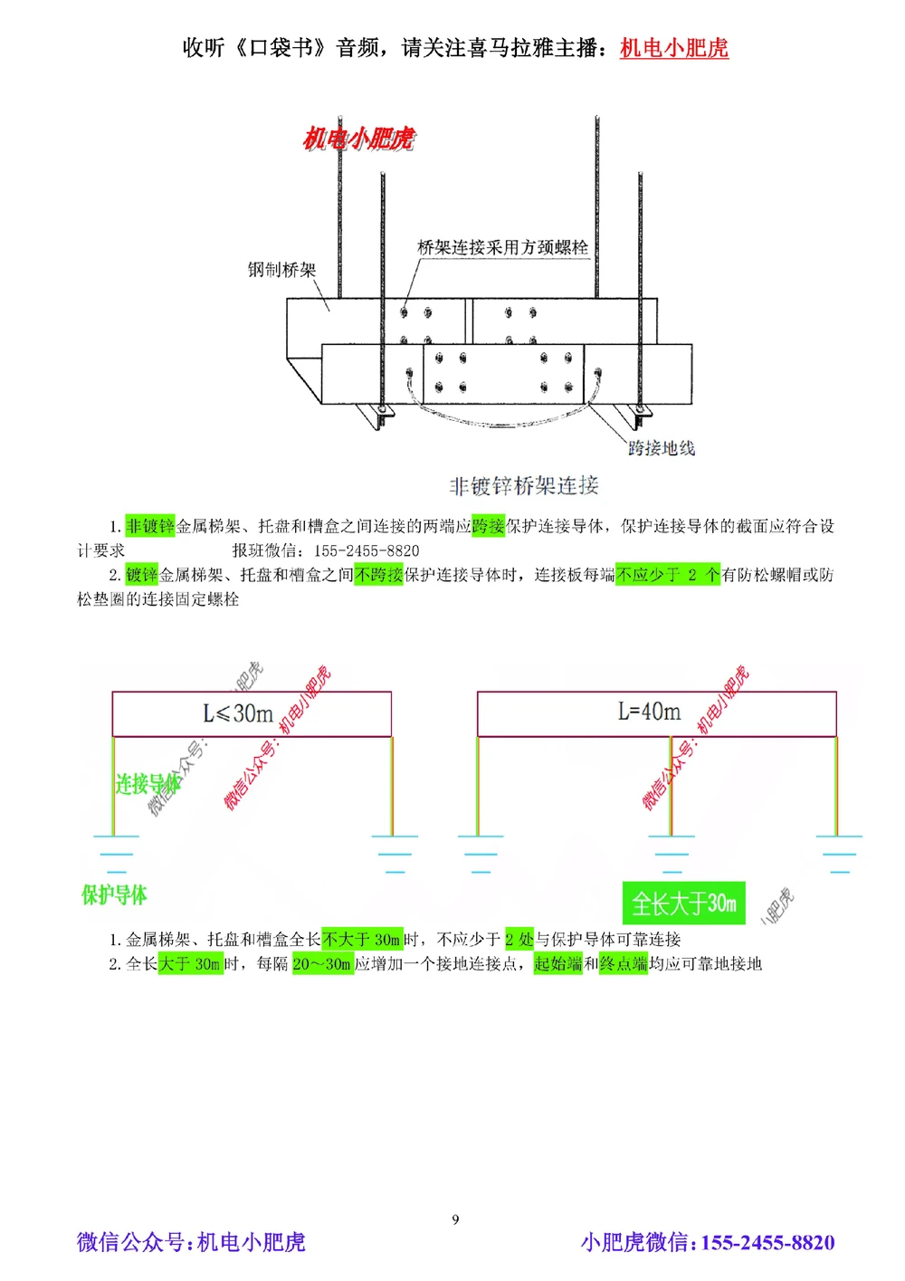 02-小肥虎-实操看图-电（预习版）_2026年一级建造师_2026年一建机电_2025年一建机电SVIP_02-基础精讲✿高端面授✿深度强化_11-机电《教材精讲班》小肥虎SMR_实操看图班