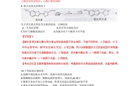 2012年高考化学试卷（重庆）（解析卷）_历年高考真题合集_化学历年高考真题_新&middot;Word版2008-2025&middot;高考化学真题_化学（按年份分类）2008-2025_2012&middot;高考化学真题