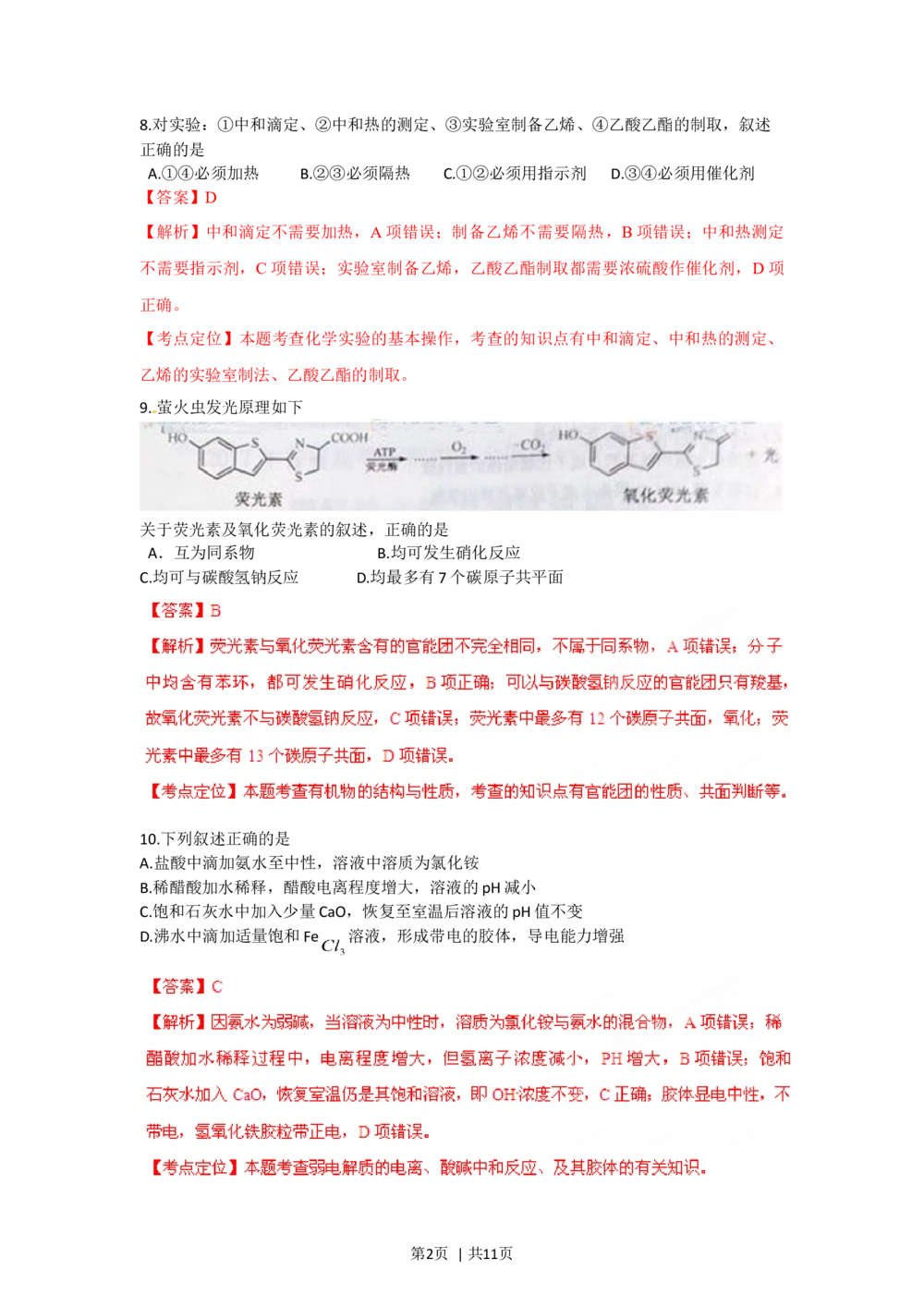 2012年高考化学试卷（重庆）（解析卷）_历年高考真题合集_化学历年高考真题_新&middot;Word版2008-2025&middot;高考化学真题_化学（按年份分类）2008-2025_2012&middot;高考化学真题