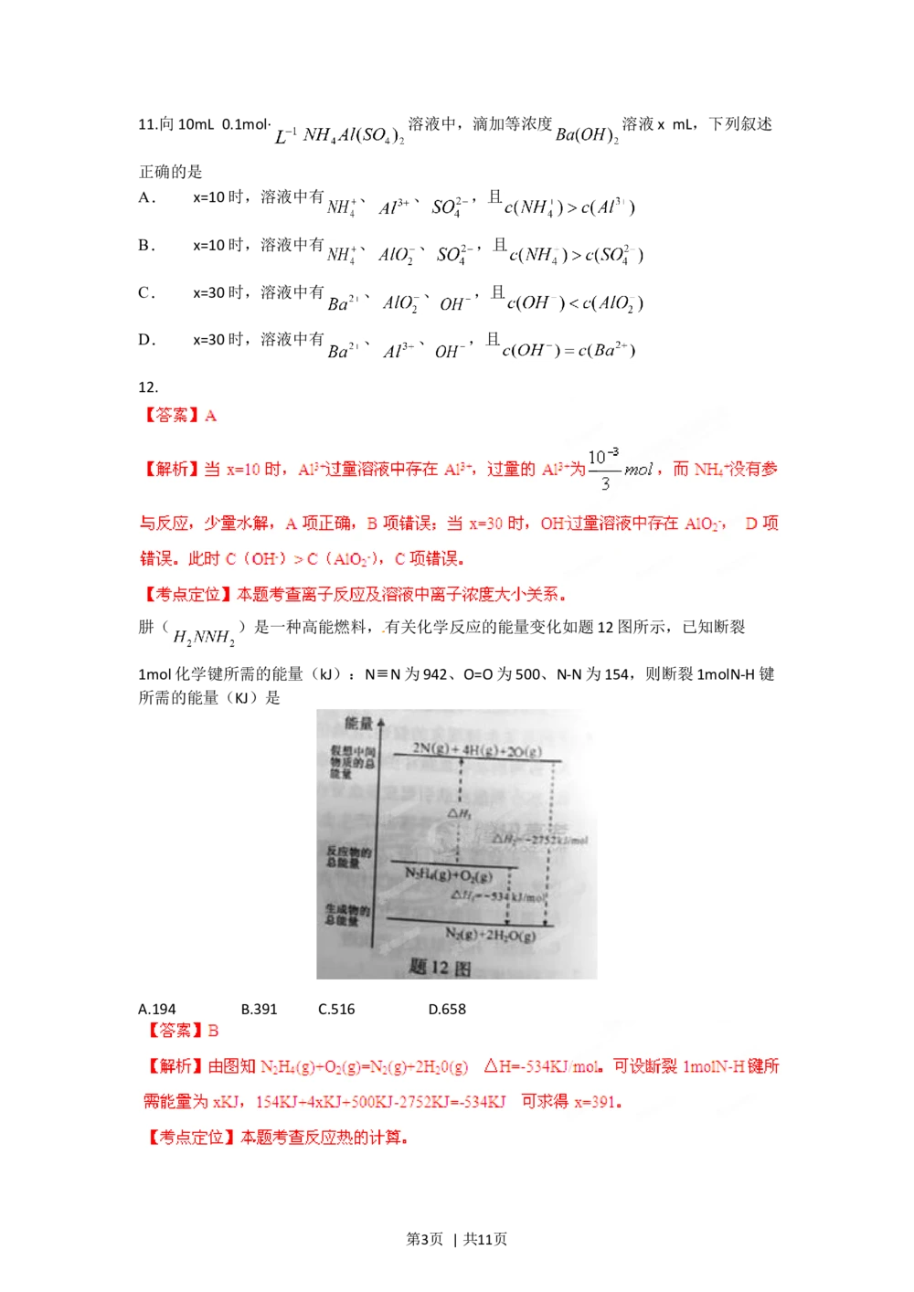 2012年高考化学试卷（重庆）（解析卷）_历年高考真题合集_化学历年高考真题_新&middot;Word版2008-2025&middot;高考化学真题_化学（按年份分类）2008-2025_2012&middot;高考化学真题