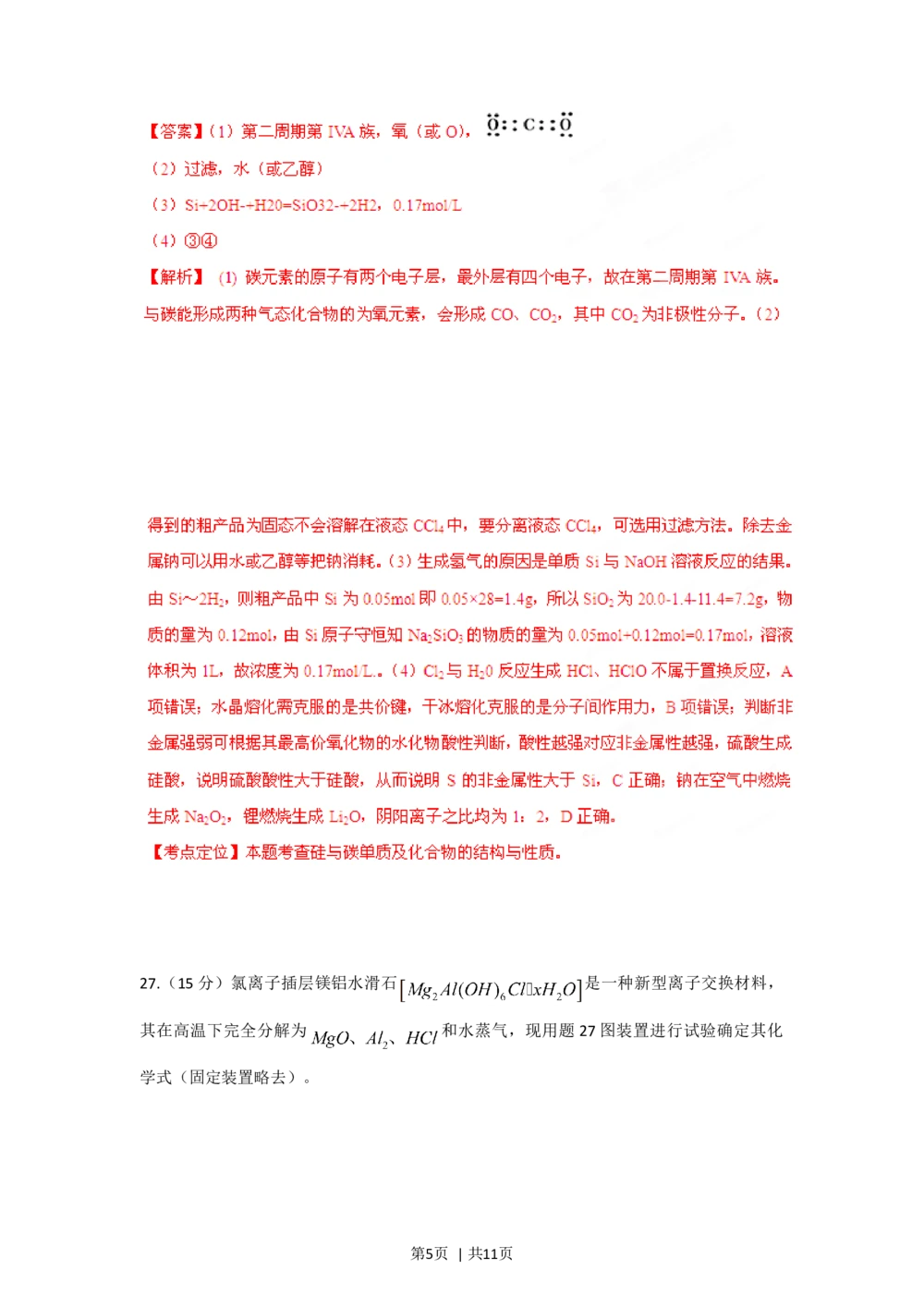 2012年高考化学试卷（重庆）（解析卷）_历年高考真题合集_化学历年高考真题_新&middot;Word版2008-2025&middot;高考化学真题_化学（按年份分类）2008-2025_2012&middot;高考化学真题